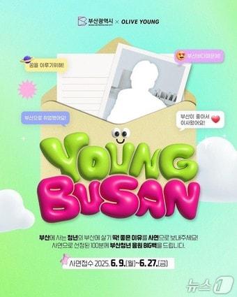 본문 이미지 - '영(YOUNG)부산 프로젝트 2' 홍보물.(부산시청 제공. 재판매 및 DB 금지)