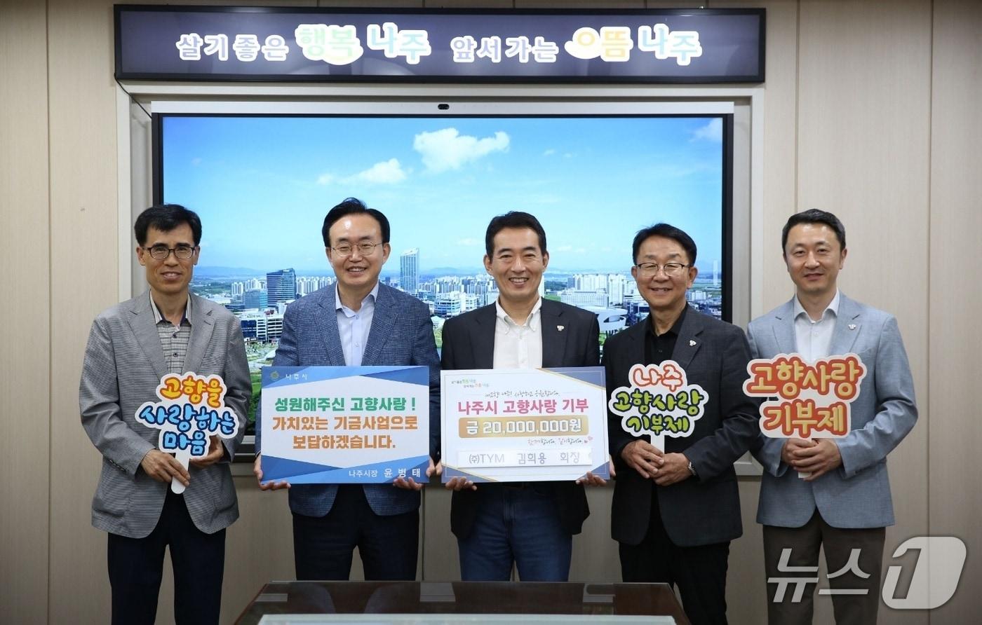 TYM, 나주시에 고향사랑 기부금 전달(TYM 제공)