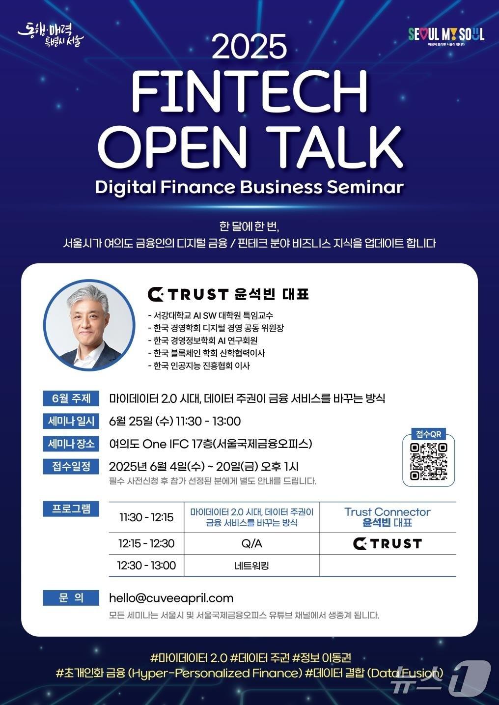 본문 이미지 - 디지털금융 전문 세미나 포스터.(서울시 제공)