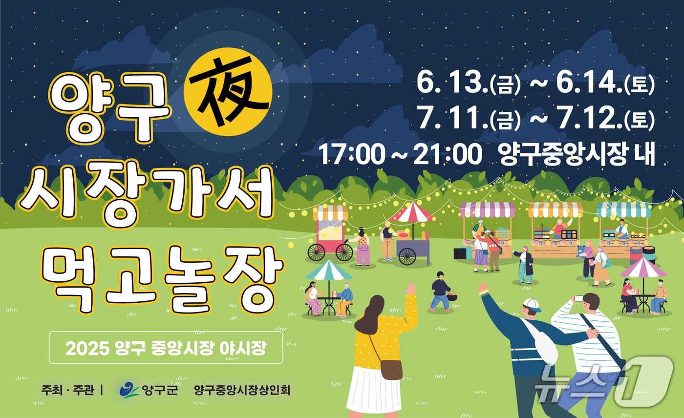 6년 만에 재개장하는 양구중앙시장 야시장.&#40;양구군 제공. 재판매 및 DB금지&#41;/뉴스1