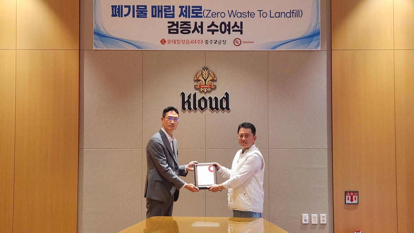 롯데칠성음료 충주2공장 ZWTL 골드등급 수여식.(롯데칠성음료 제공)