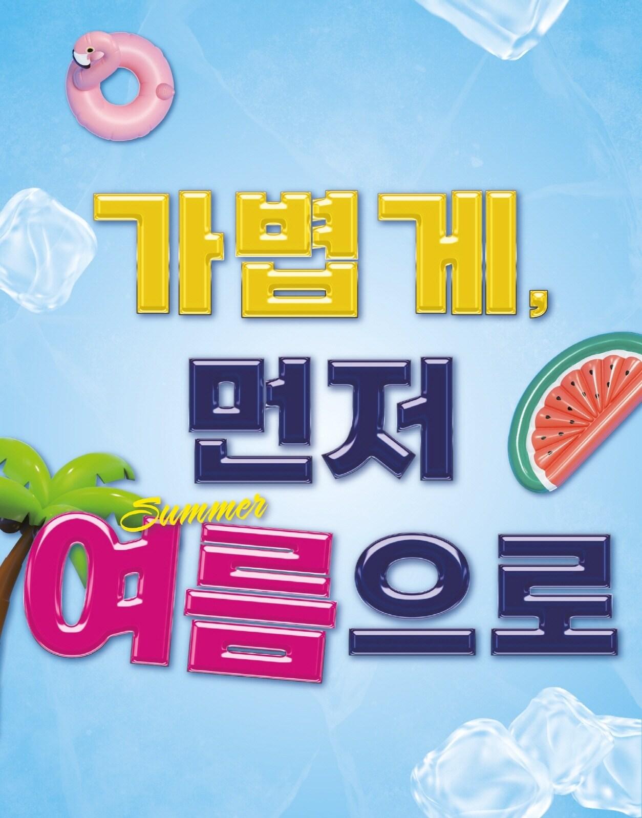 본문 이미지 - ABC마트는 본격적인 여름 시즌을 앞두고 7월 3일까지 실속 있는 혜택을 선사하는 '가볍게, 먼저 여름으로' 얼리 썸머 프로모션을 진행한다.(ABC마트제공)