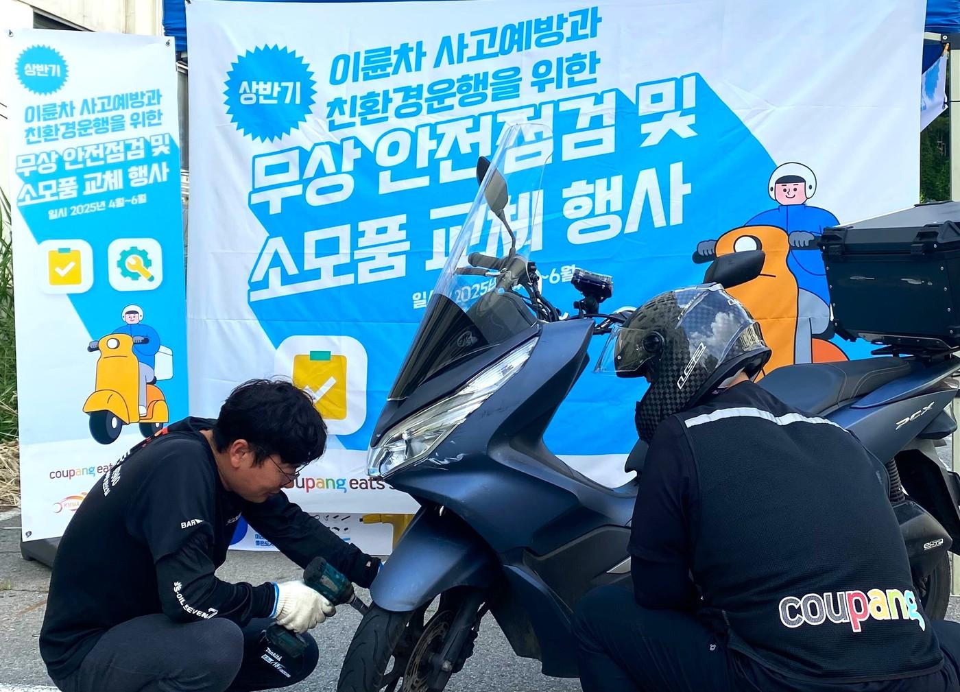 본문 이미지 - 지난 10일 서울 금천구청에서 진행된 쿠팡이츠서비스 '2025년 상반기 무상 안전점검 프로그램’에서 정비 전문가가 배달파트너의 이륜차를 정밀 점검하고 있다(쿠팡이츠 제공).