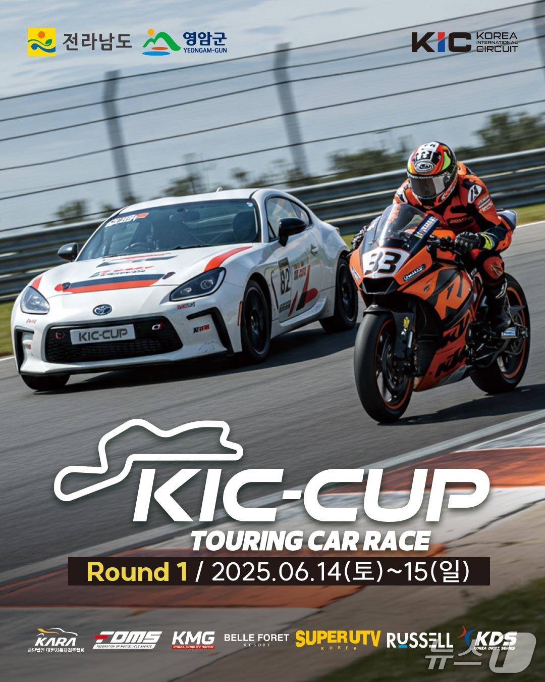 본문 이미지 - 2025 KIC-CUP 투어링카 레이스 포스터.(전남도 제공. 재판매 및 DB금지) 2025.6.11/뉴스1