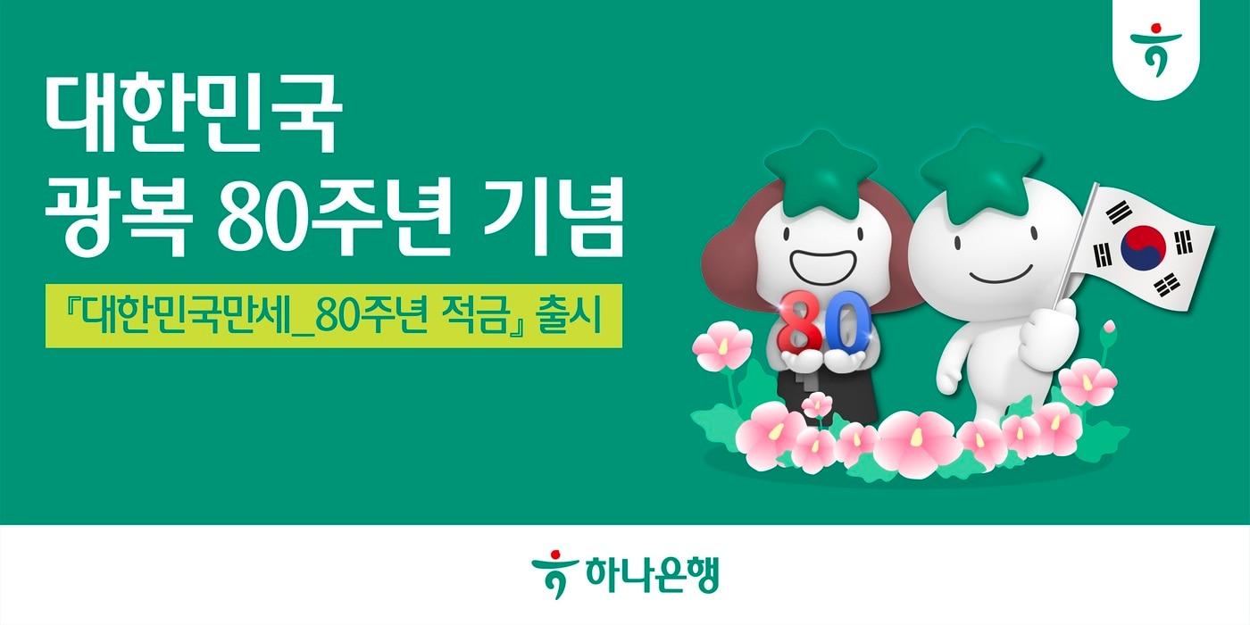 (하나은행 제공)