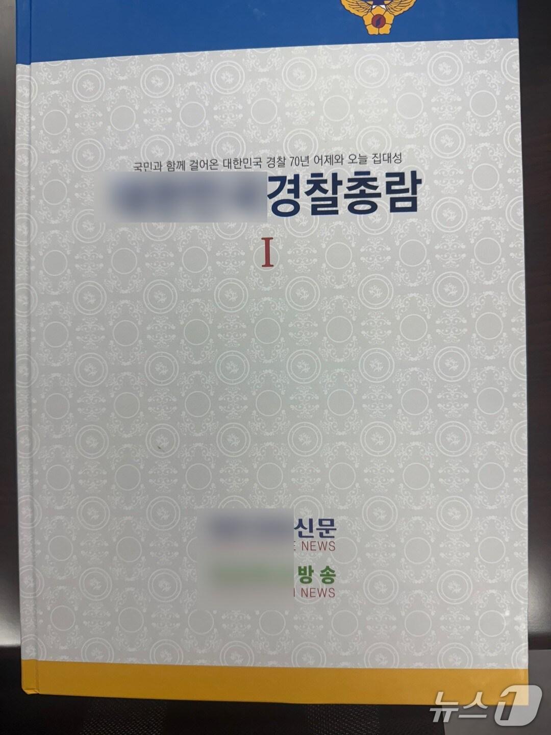 본문 이미지 - &#39;경찰신문&#39; 기자를 사칭한 50대 남성이 판매한 허위 도서.&#40;제주경찰청 제공. 재판매 및 DB 금지&#41;