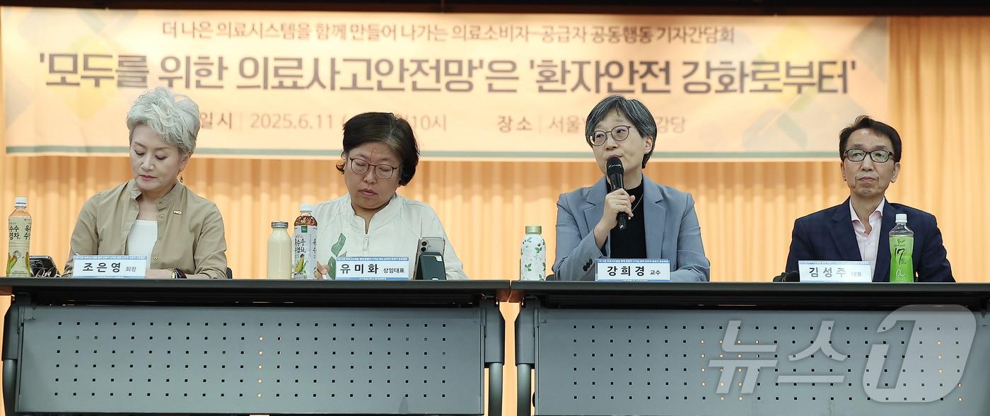 강희경 서울의대 소아과학교실 교수(오른쪽 두 번째)가 11일 오전 서울 중구 명동 YWCA에서 열린 ‘더나은 의료시스템을 함께 만들어 나가는 의료소비자-공급자 공동행동 기자간담회’에서 발언하고 있다. 2025.6.11/뉴스1 ⓒ News1 김진환 기자