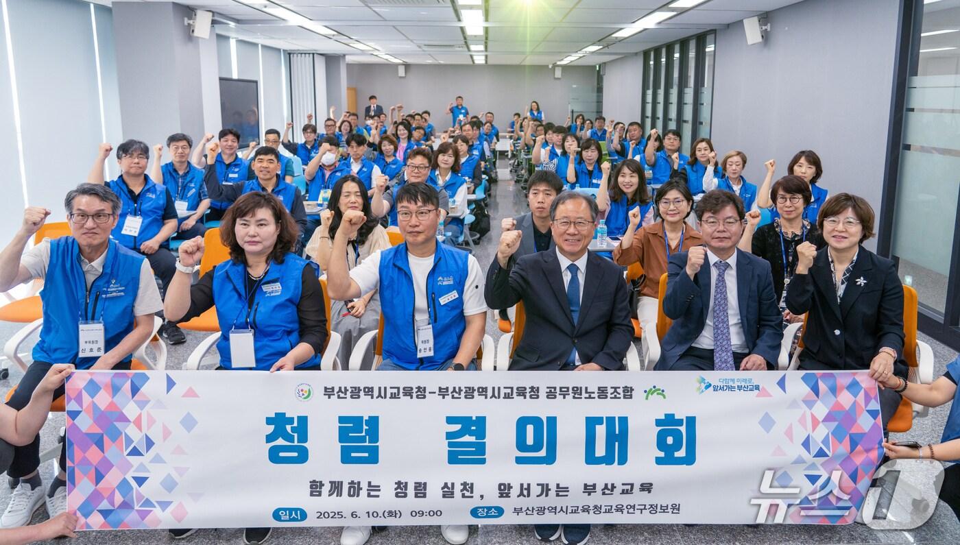 부산시교육청과 공무원노동조합이 함께하는 '청렴 결의대회'에서 참석자들이 기념 사진을 찍고 있다.(부산시교육청 제공. 재판매 및 DB 금지)