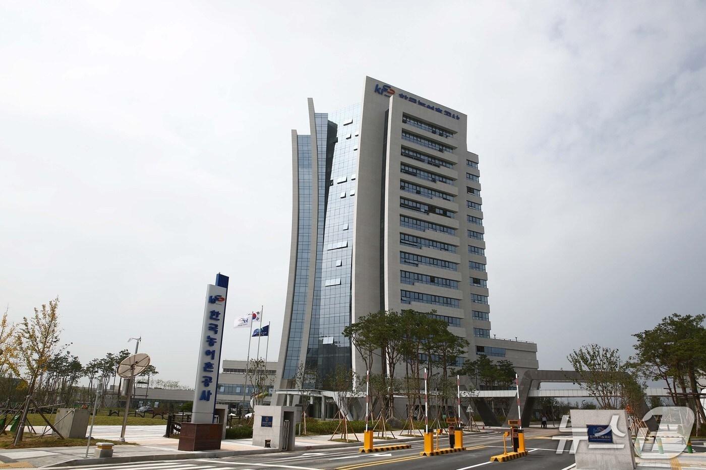 한국농어촌공사 전경.