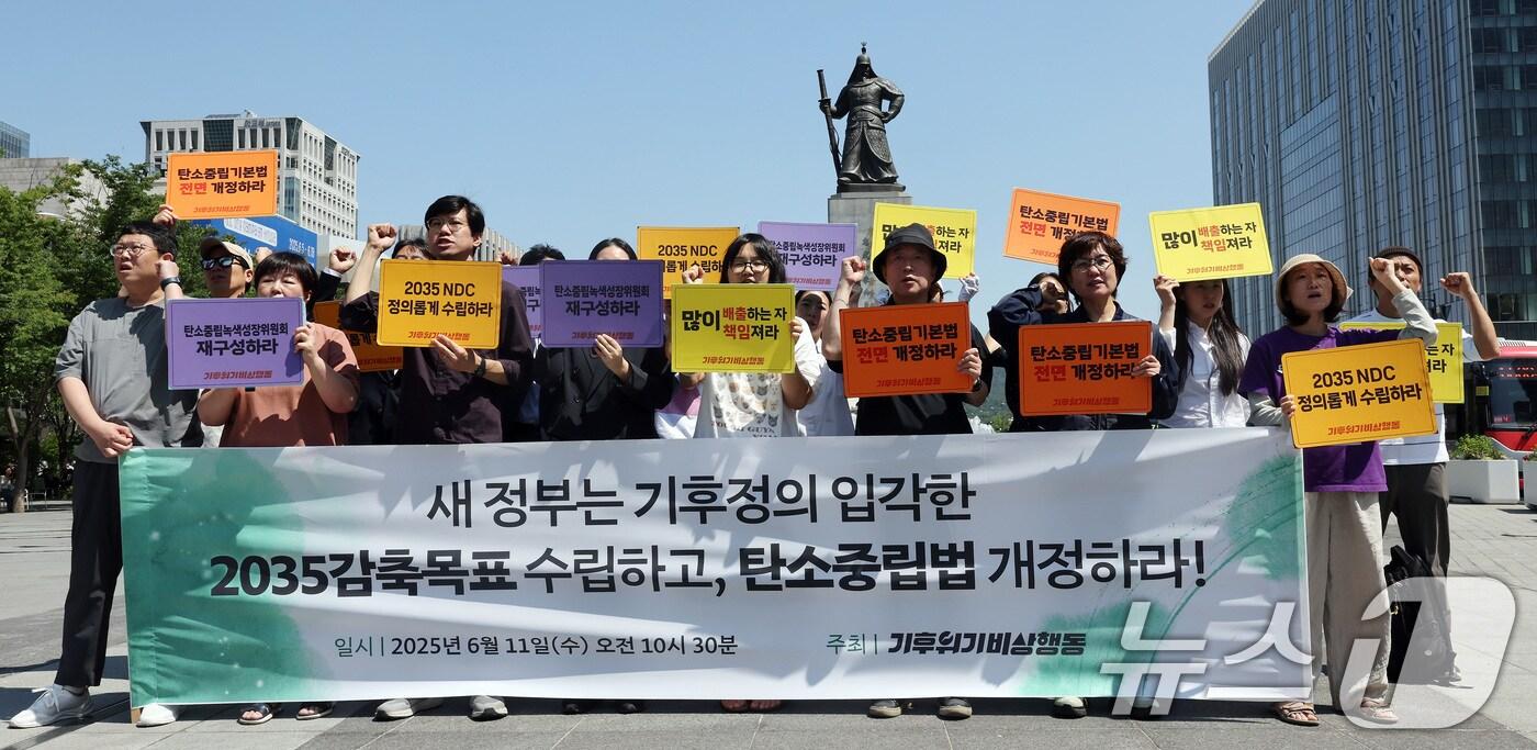 기후단체가 이재명 정부의 기후정의에 입각한 2035년 국가 온실가스 감축목표(NDC) 수립을 촉구하고 있다. ⓒ News1 이동해 기자