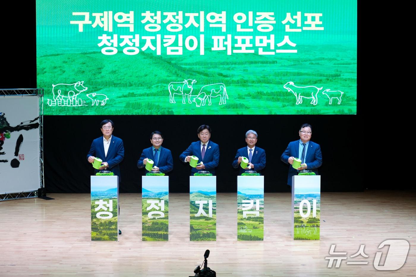  제주 구제역 청정지역 인증 선포식(제주도 제공)/뉴스1