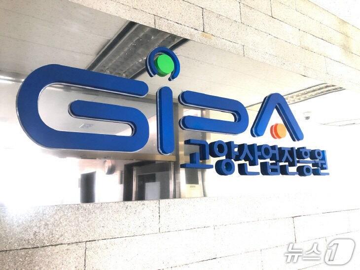 본문 이미지 - 고양산업진흥원 로고. (뉴스1 DB, 재판매 및 DB금지)