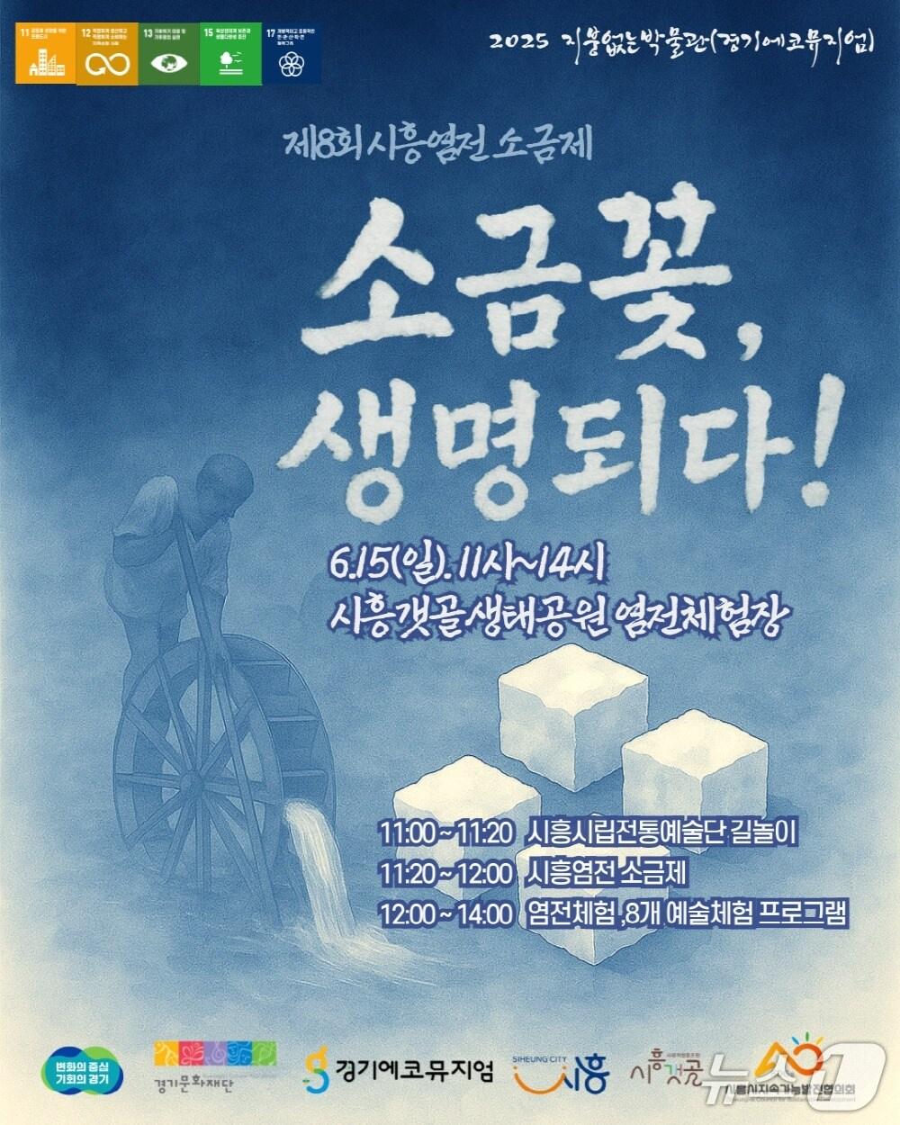 본문 이미지 - 홍보 포스터.(시흥시 제공)