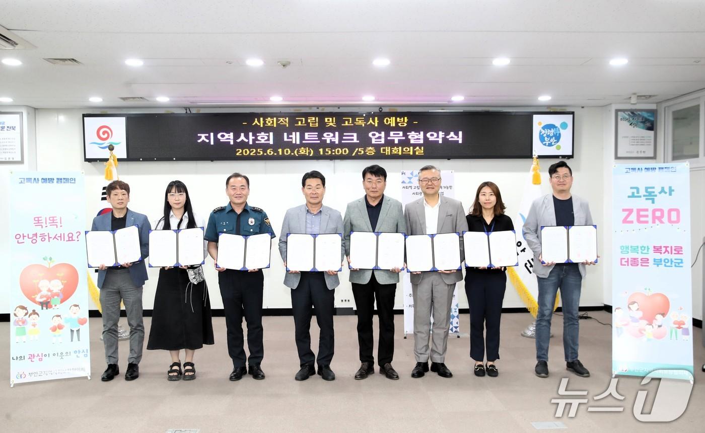 10일 열린 사회적 고립·고독사 예방 지역사회 네트워크 업무 협약식. &#40;부안군 제공, 재판매 및 DB금지&#41; 