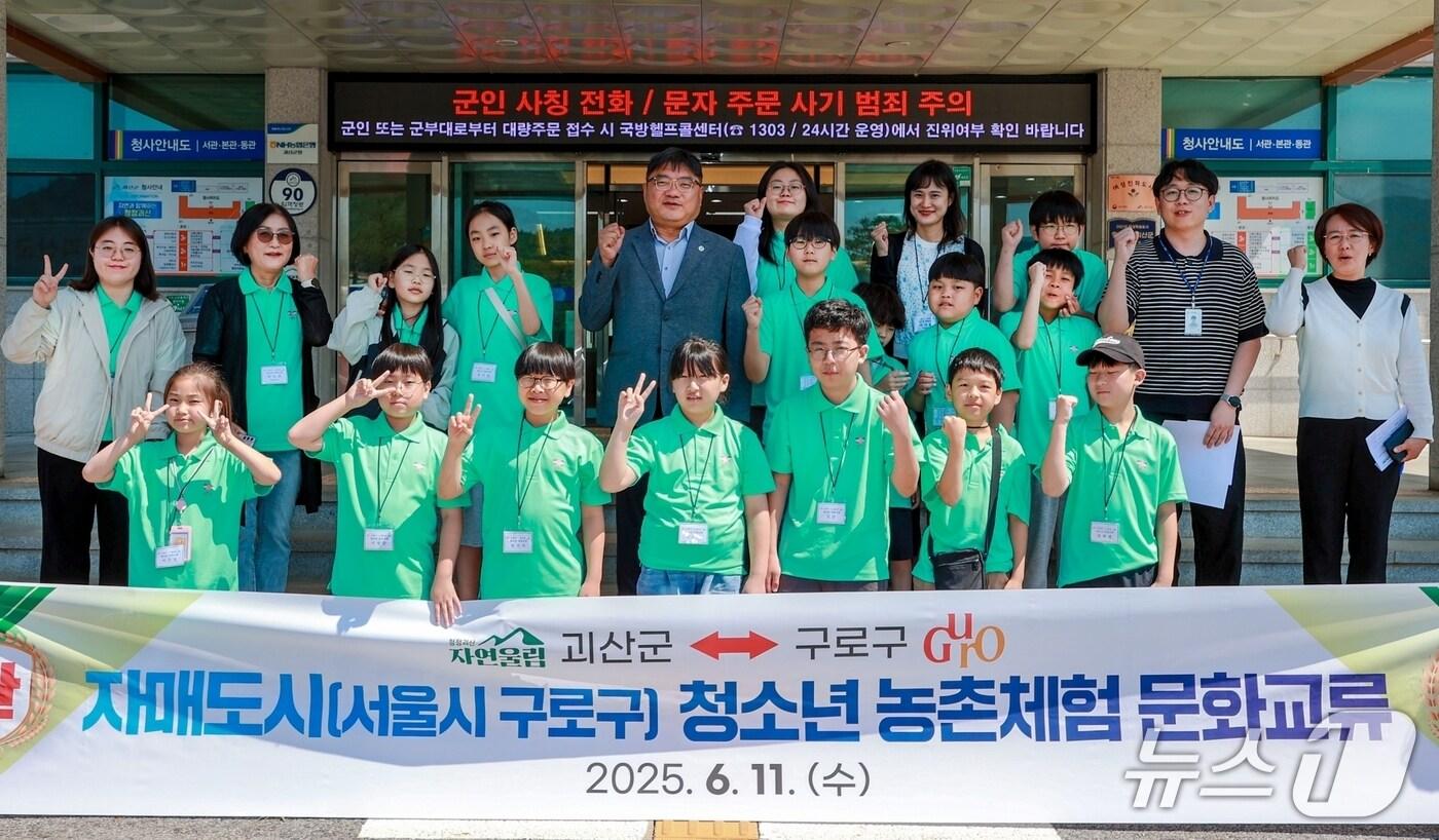 충북 괴산군은 자매도시인 서울 구로구 청소년 15명을 초청해 농촌 체험 문화교류 행사를 했다.(괴산군 제공, 재판매 및 db금지)/뉴스1