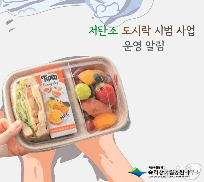 본문 이미지 -  저탄소 바우처 도시락 홍보물( 속리산사무소 제공. 재판매 및 DB금지) /뉴스1