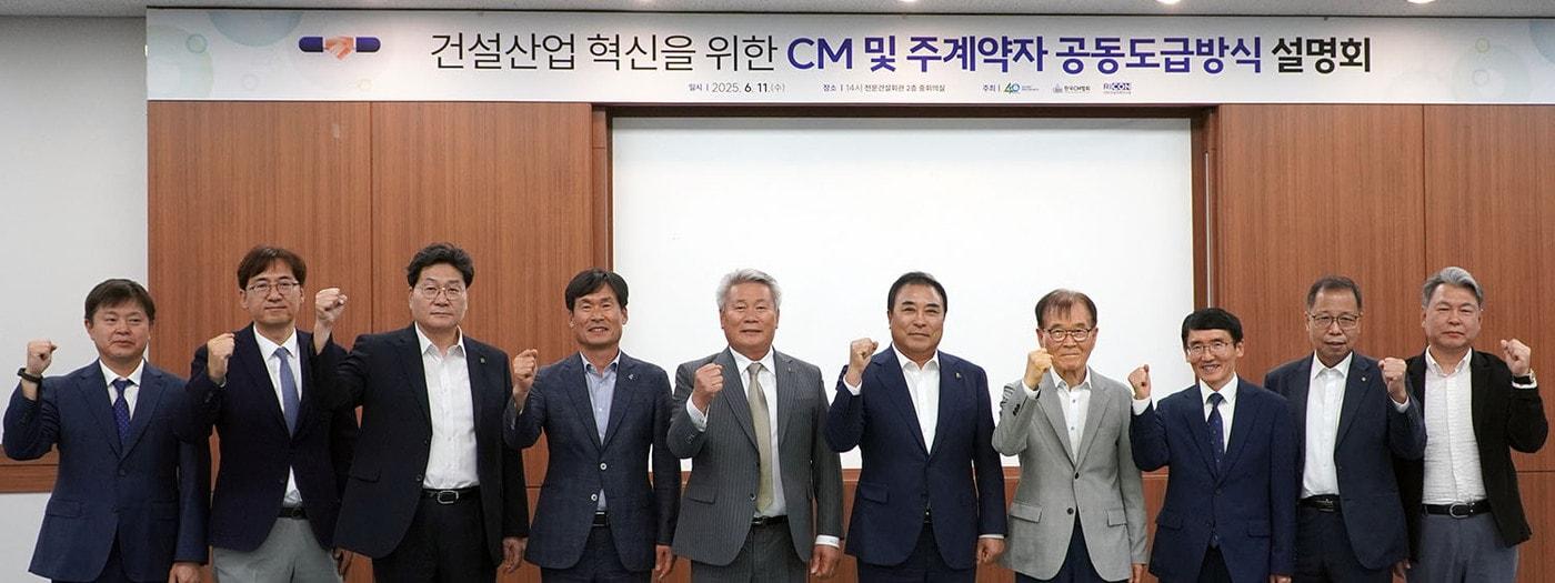 대한건설정책연구원 주계약자 공동도급방식 설명회에서 참석자들이 기념촬영을 하고 있다.(대한건설정책연구원 제공)