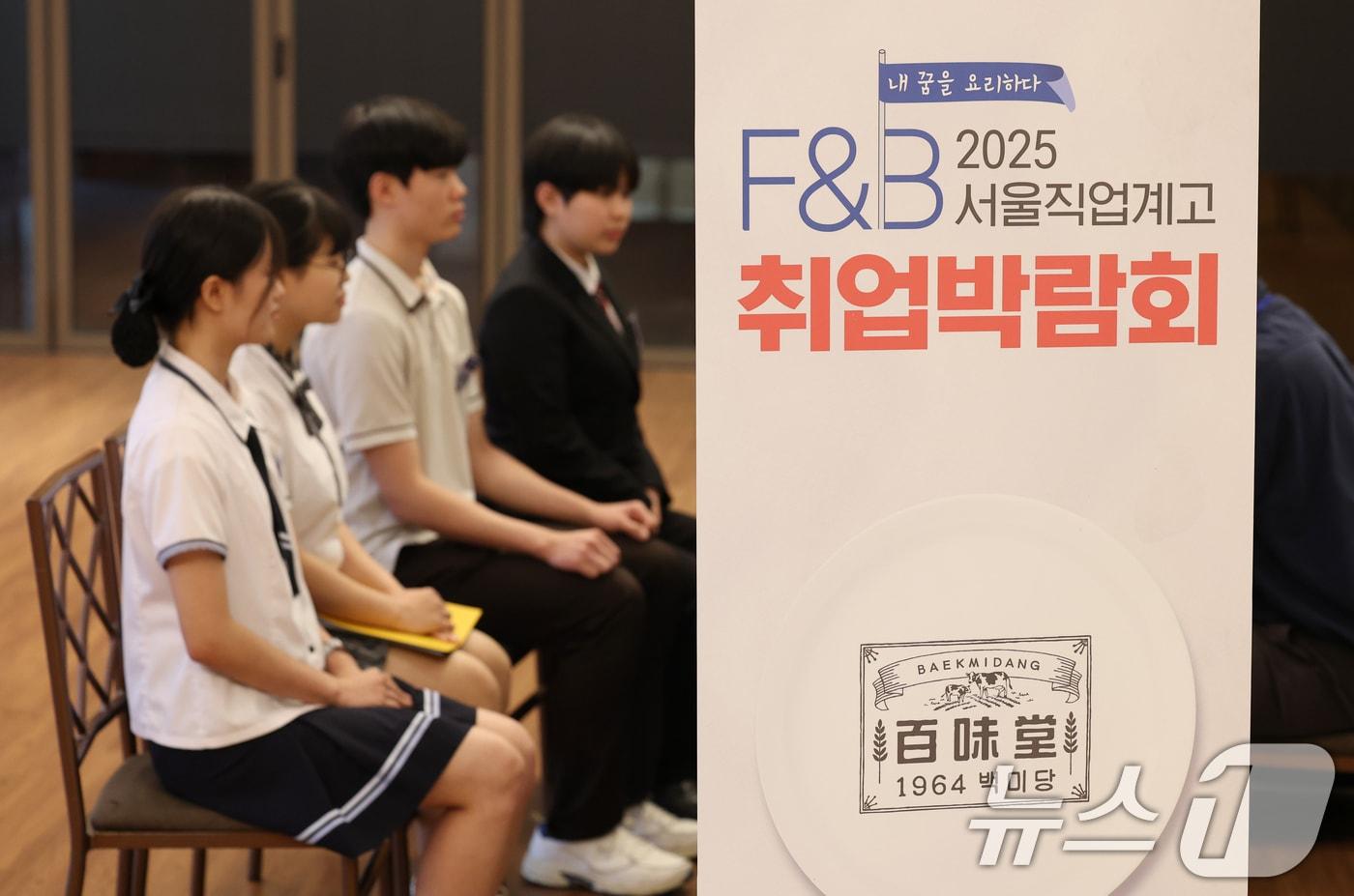11일 오후 서울 중구 LW컨벤션에서 열린 2025 F&B 서울 직업계고 취업박람회에서 서류 전형을 통과한 학생들이 기업 채용 담당자들과 심층 면접을 보고 있다.2025.6.11/뉴스1 ⓒ News1 오대일 기자
