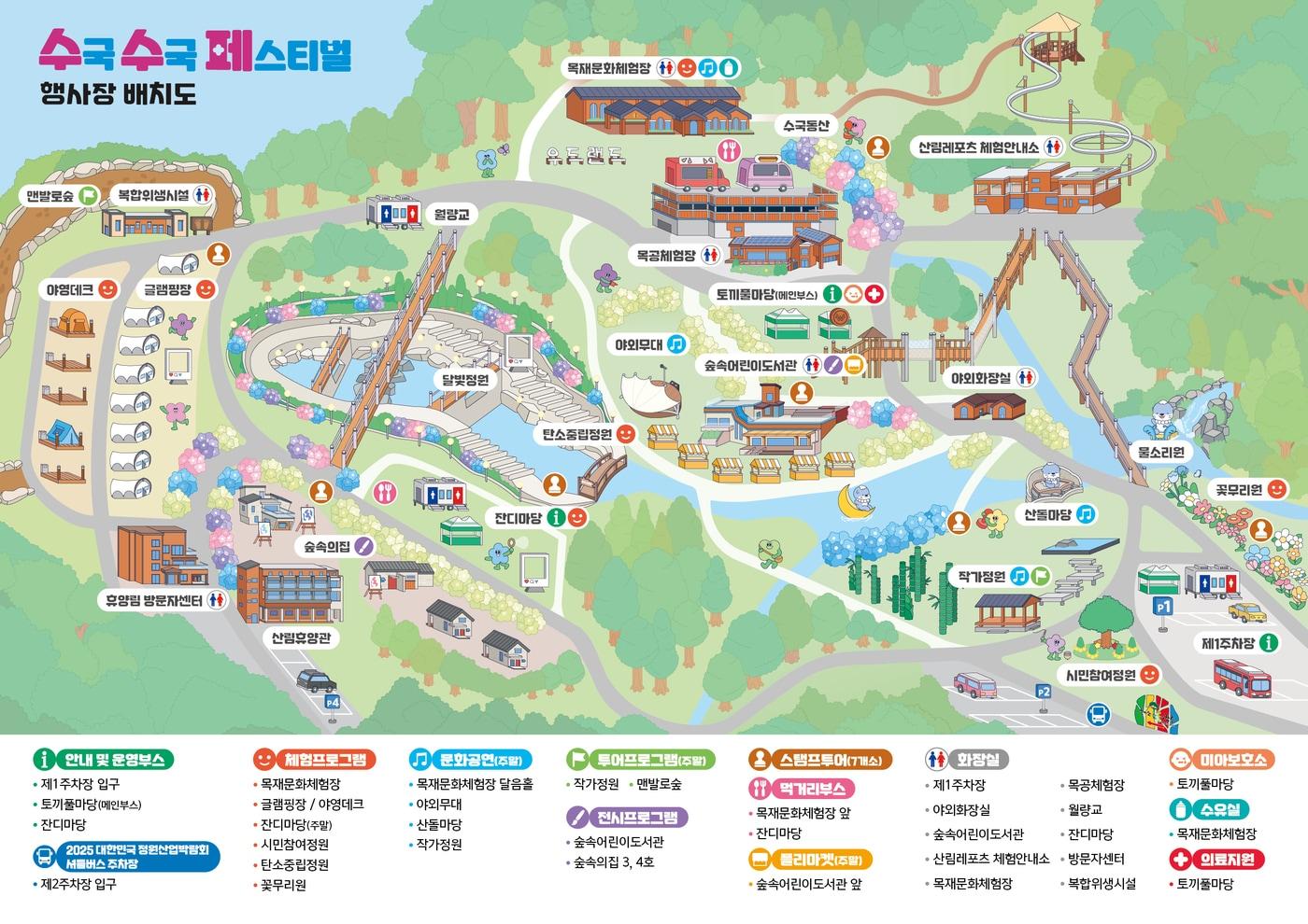 진주 수국 수국 페스티벌 안내문.