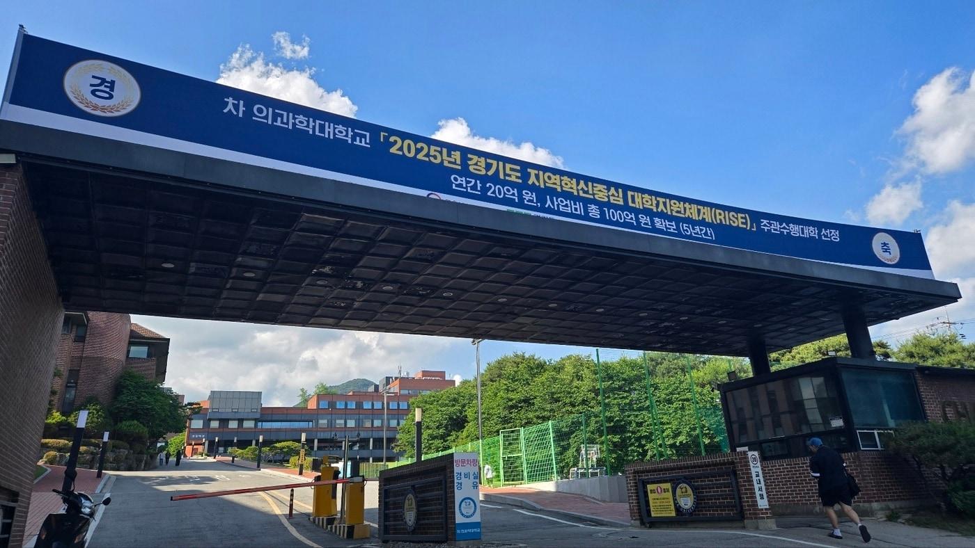 차 의과학대학 정문.&#40;차 의과학대학 제공&#41;