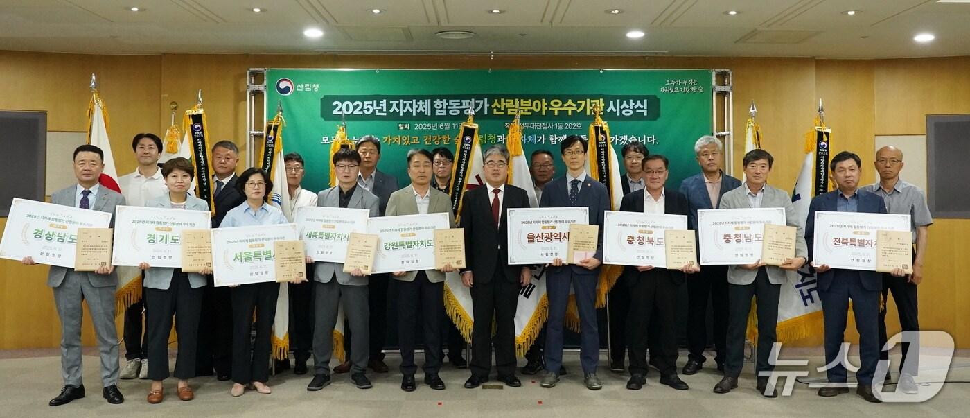 산림청은 정부대전청사에서 2025년 지방자치단체 합동평가 산림분야 우수기관을 선정해 시상했다고 11일 밝혔다. (산림청 제공.재판매 및 DB금지)/뉴스1