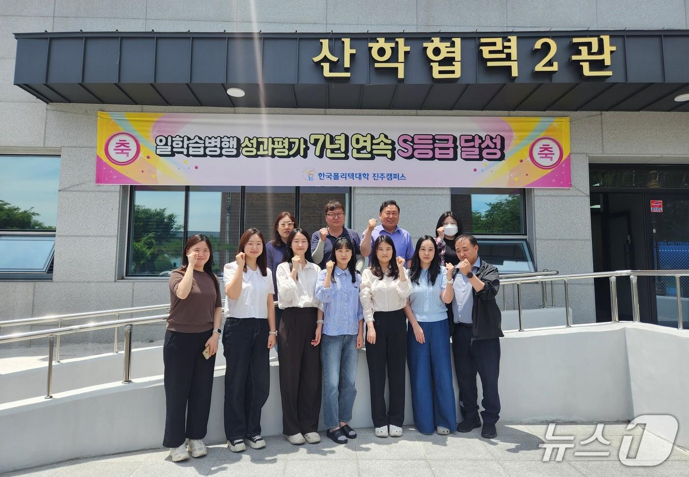 한국폴리텍대학 진주캠퍼스 직원들이 11일 일학습병행 공동훈련센터 성과평가 S등급 선정을 축하하고 있다(진주캠퍼스 제공. 재판매 및 DB금지).