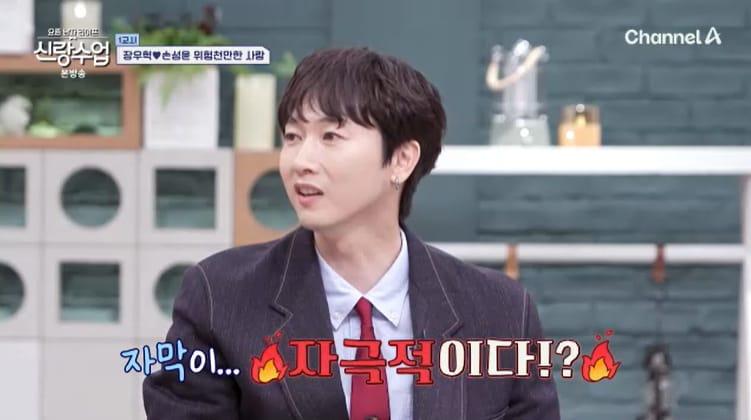 본문 이미지 - 채널A '신랑수업' 캡처