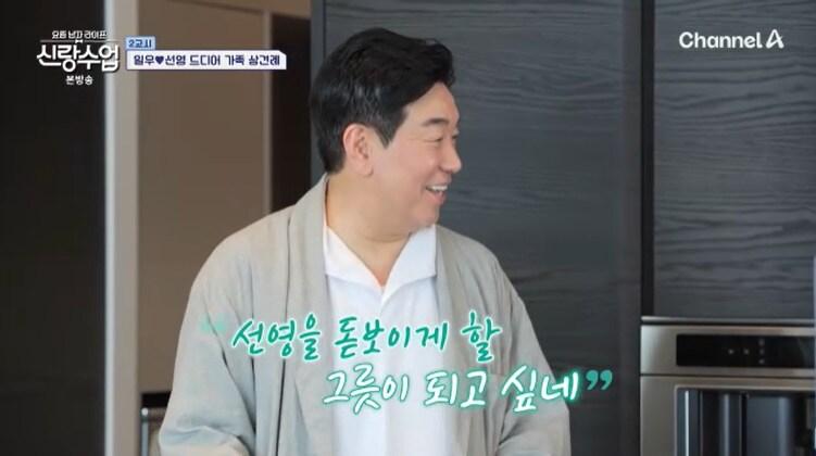본문 이미지 - 채널A '신랑수업' 캡처