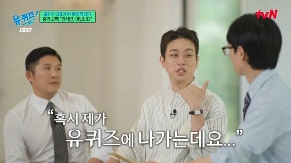 본문 이미지 - tvN '유 퀴즈 온 더 블럭' 캡처