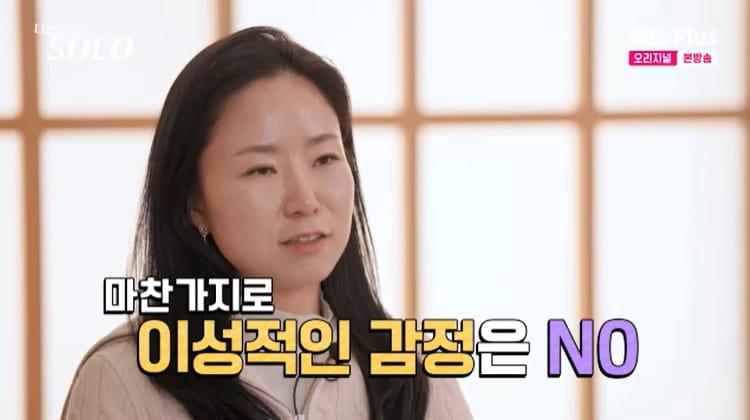 본문 이미지 - SBS Plus '나는 솔로' 캡처