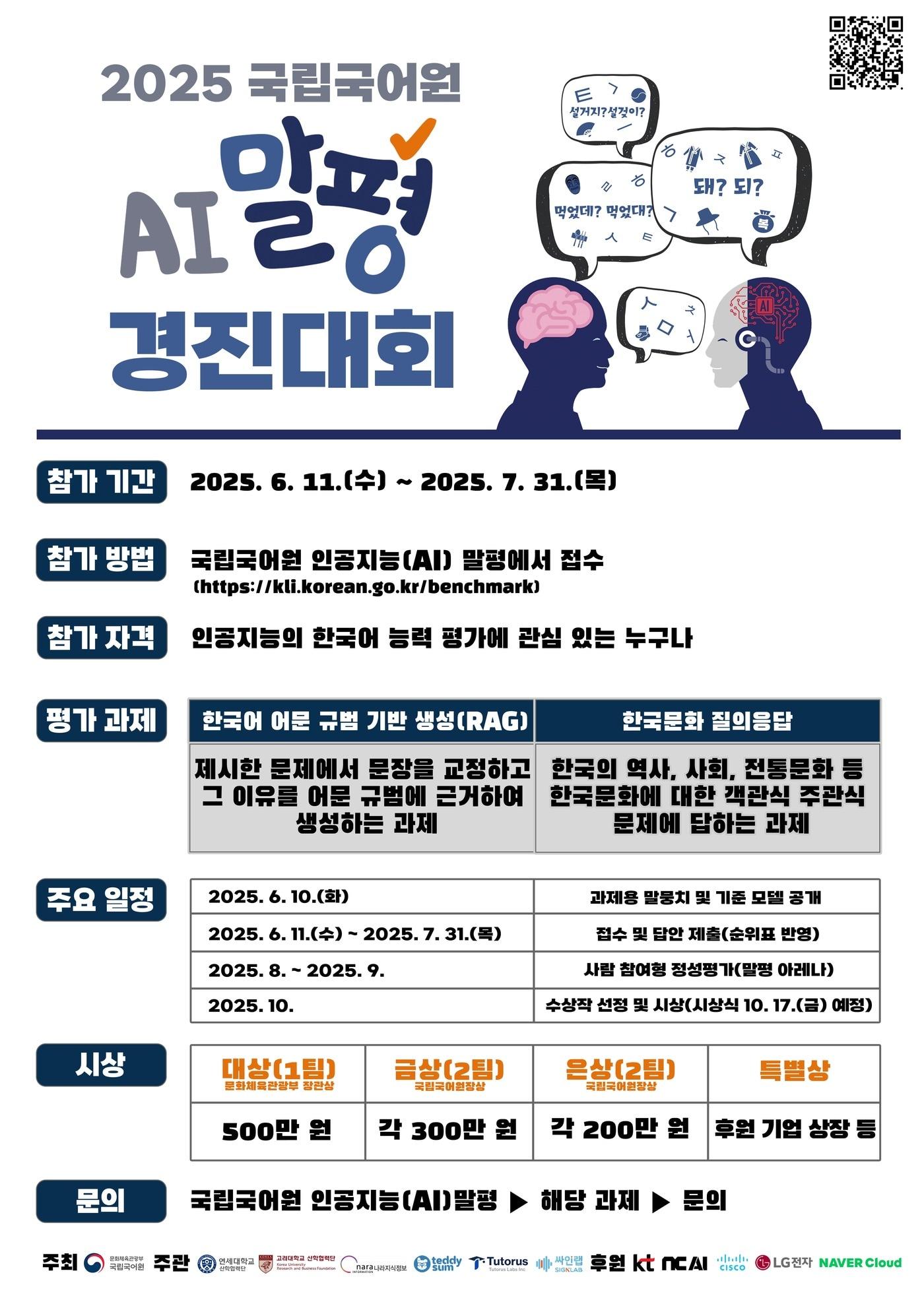 본문 이미지 - AI 말평 경진대회