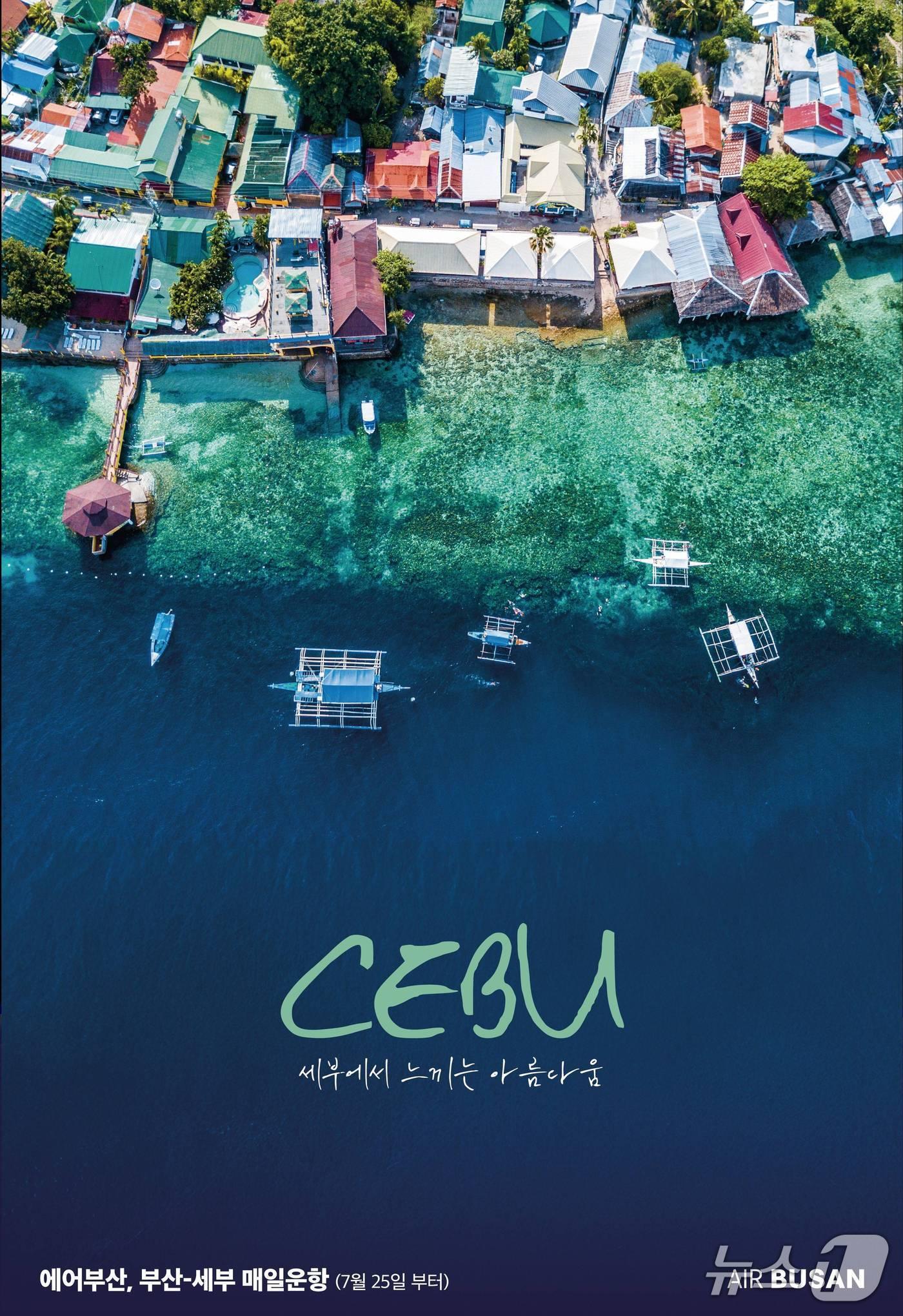 본문 이미지 - 에어부산 부산-세부 노선 홍보 그림.(에어부산 제공. 재판매 및 DB 금지)