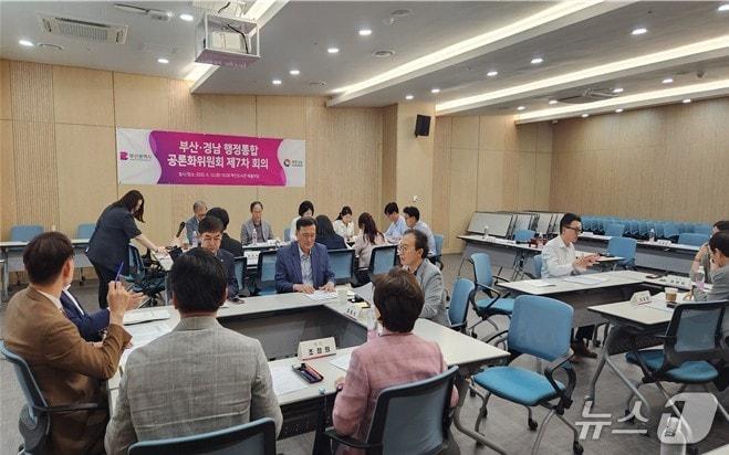 본문 이미지 - 10일 오후 4시 부산도서관에서 부산·경남 행정통합 공론화위원회 제7차 회의가 진행되고 있다.(부산시청 제공. 재판매 및 DB 금지)