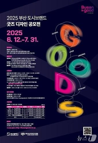 본문 이미지 - &#39;2025 부산 도시브랜드 굿즈&#40;상품&#41; 디자인 공모전&#39; 홍보물.&#40;부산시청 제공. 재판매 및 DB 금지&#41;
