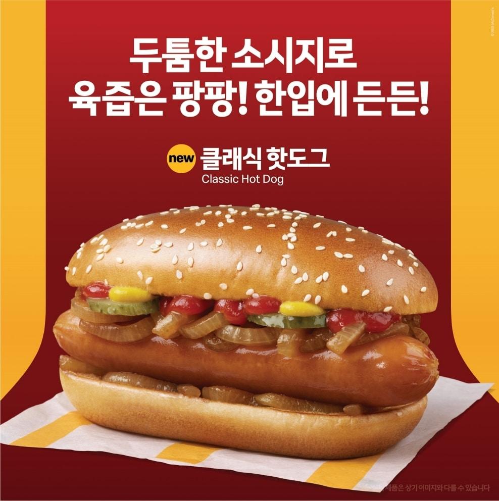 본문 이미지 - (한국맥도날드 제공)