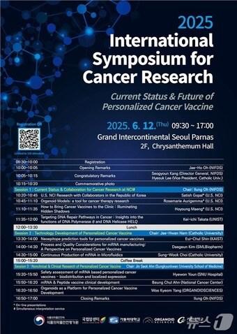 본문 이미지 - 한미 차세대 항암제 안전성평가 연구 국제심포지엄 포스터(식품의약품안전처 제공)
