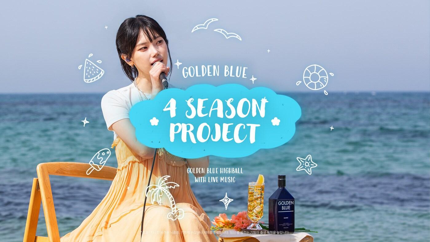 (골든블루 제공)