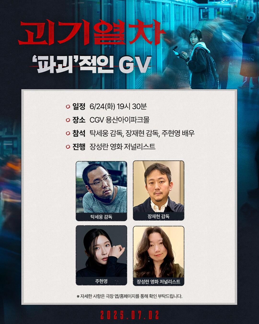 본문 이미지 - '괴기열차' GV