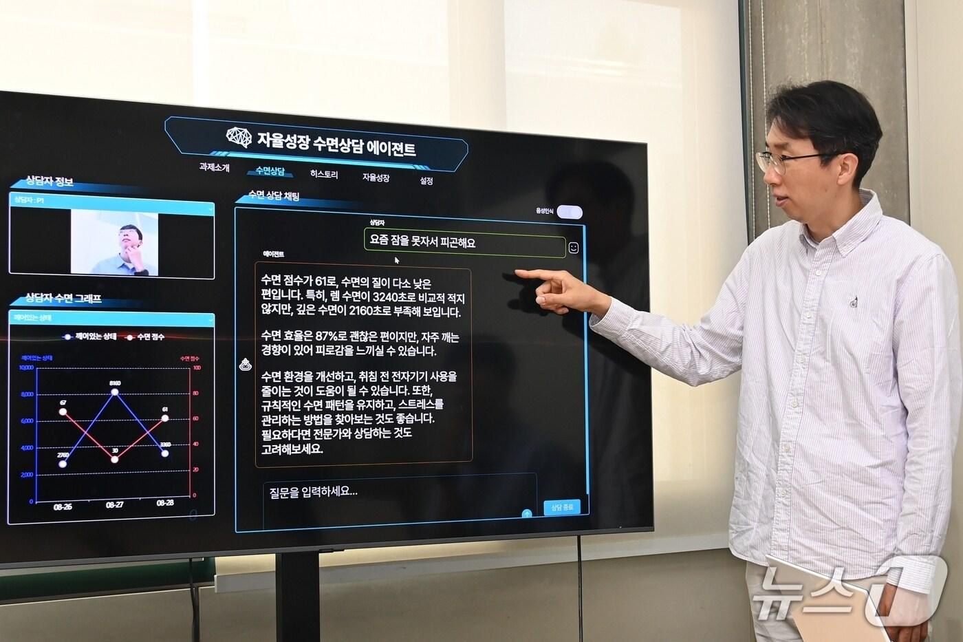 자율성장형 수면상담 인공지능(AI) 에이전트 기술을 설명하는 ETRI 연구원(ETRI 제공) /뉴스1