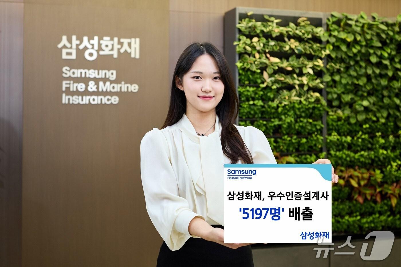 삼성화재, 2025년 우수인증설계사 5197명 배출/사진제공=삼성화재