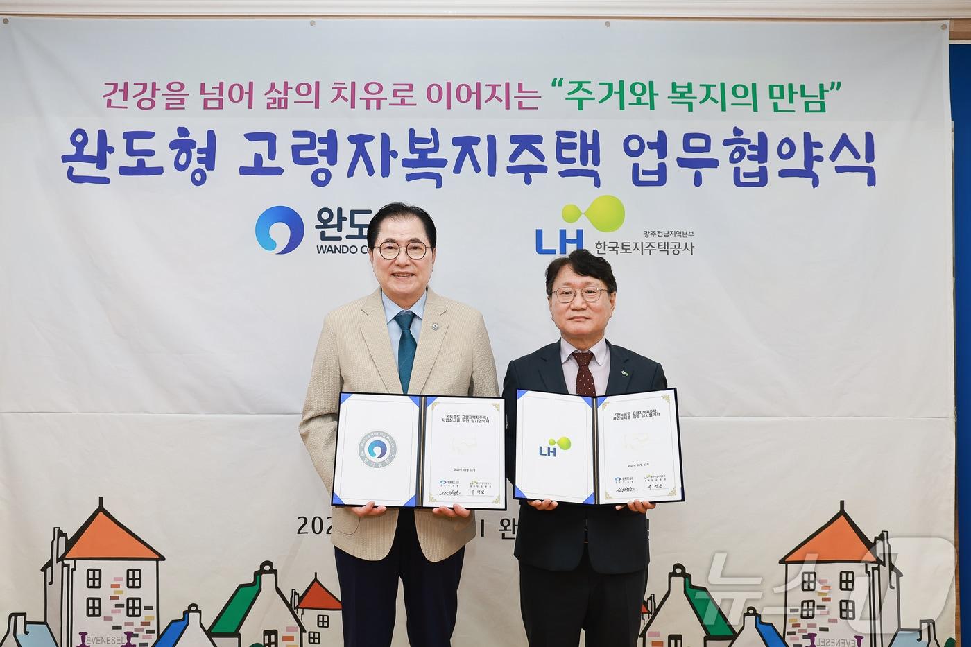 완도군, LH광주전남지역본부와 &#39;고령자 복지 주택 건설 사업&#39; 업무 협약 &#40;완도군 제공. 재판매 및 DB금지&#41; /뉴스1 