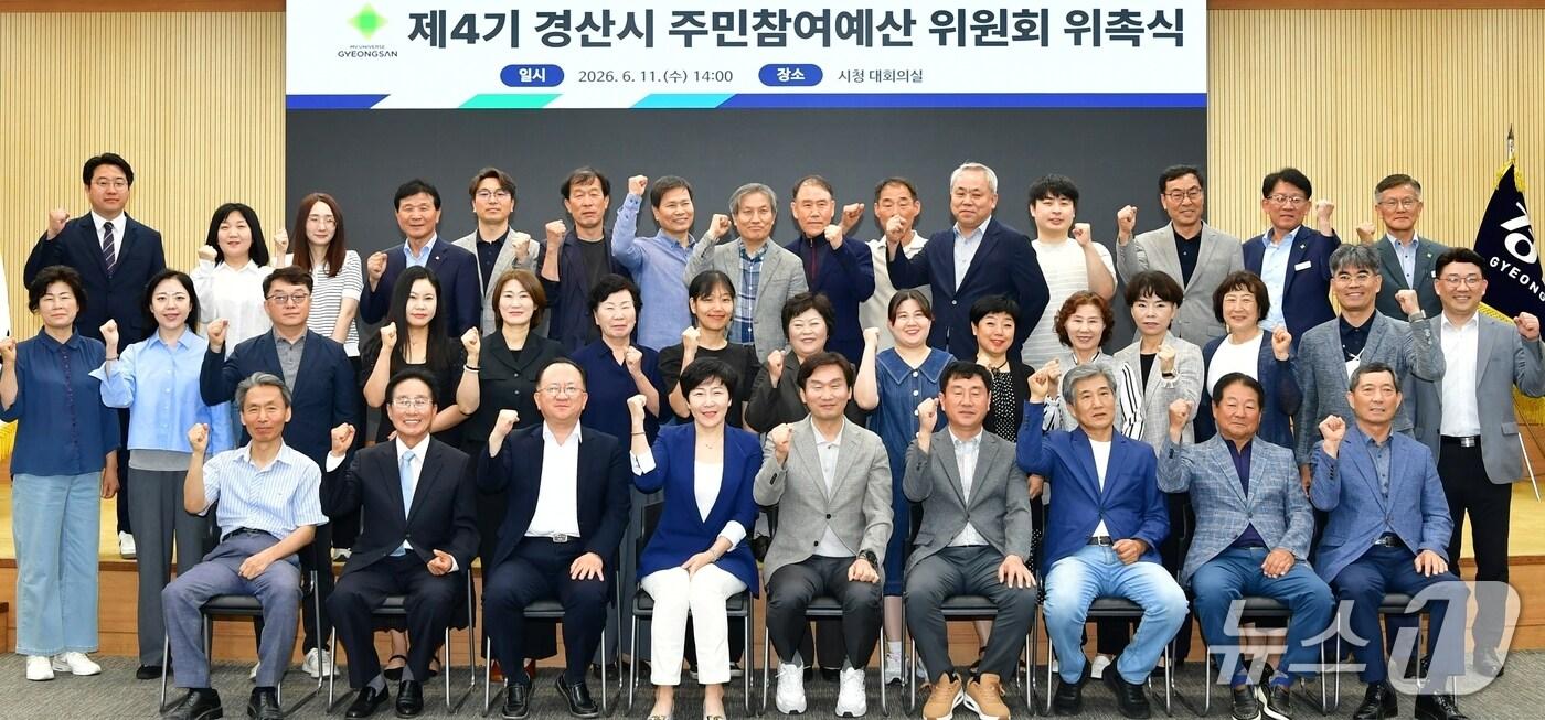 경산시 제 4기 주민참여예산위원회 위촉식(경산시 제공. 재판매 및 DB금지)/뉴스1