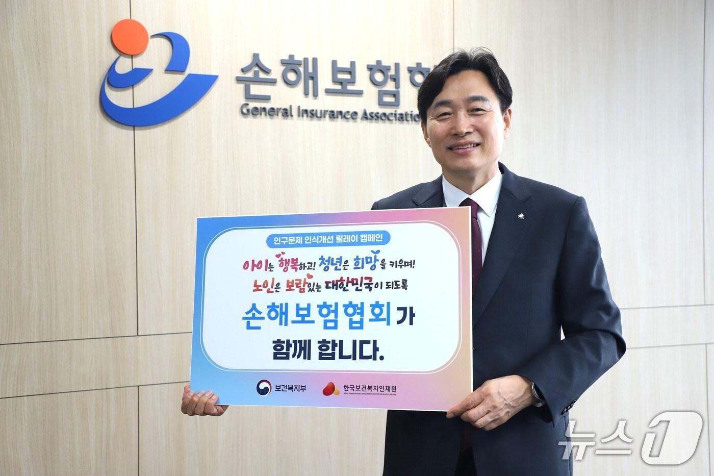 이병래 손해보험협회장 인구문제 인식개선 릴레이 캠페인 동참/사진제공=손해보험협회