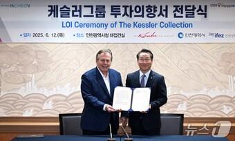 본문 이미지 - 유정복 인천시장이 12일 시청 대접견실에서 열린 '케슬러그룹 투자의향서 전달식'에서 리차드 케슬러(Richard Kessler) 케슬러그룹 회장에게 투자의향서를 전달받고 있다.(인천시 제공) / 뉴스1