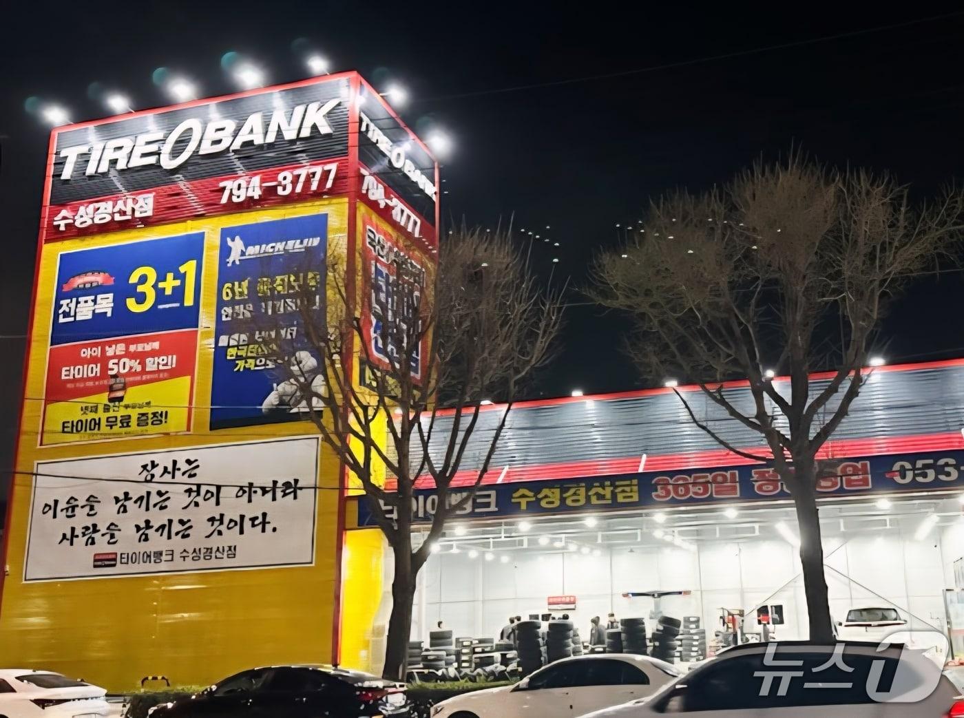 본문 이미지 - 타이어뱅크, 24시간 타이어 교체,관리 서비스. (타이어뱅크 제공. 재판매 및 DB 금지)2025.6.12/뉴스1
