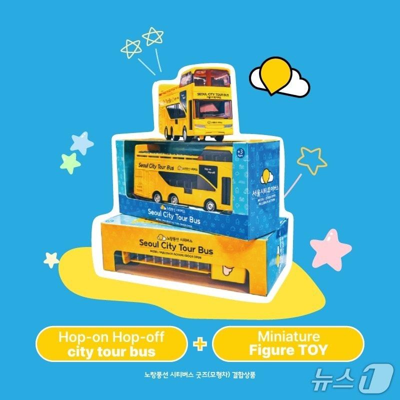 본문 이미지 - 노랑풍선시티버스 굿즈 패키지(노랑풍선 제공)