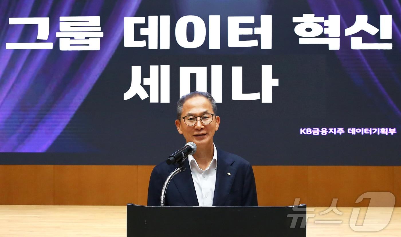 양종희 KB금융그룹 회장이 지난 11일 여의도 KB국민은행 신관에서 개최된 2025년 '그룹 데이터 혁신 세미나'에서 인사말을 하고 있다.(KB금융 제공) ⓒ News1 박동해 기자
