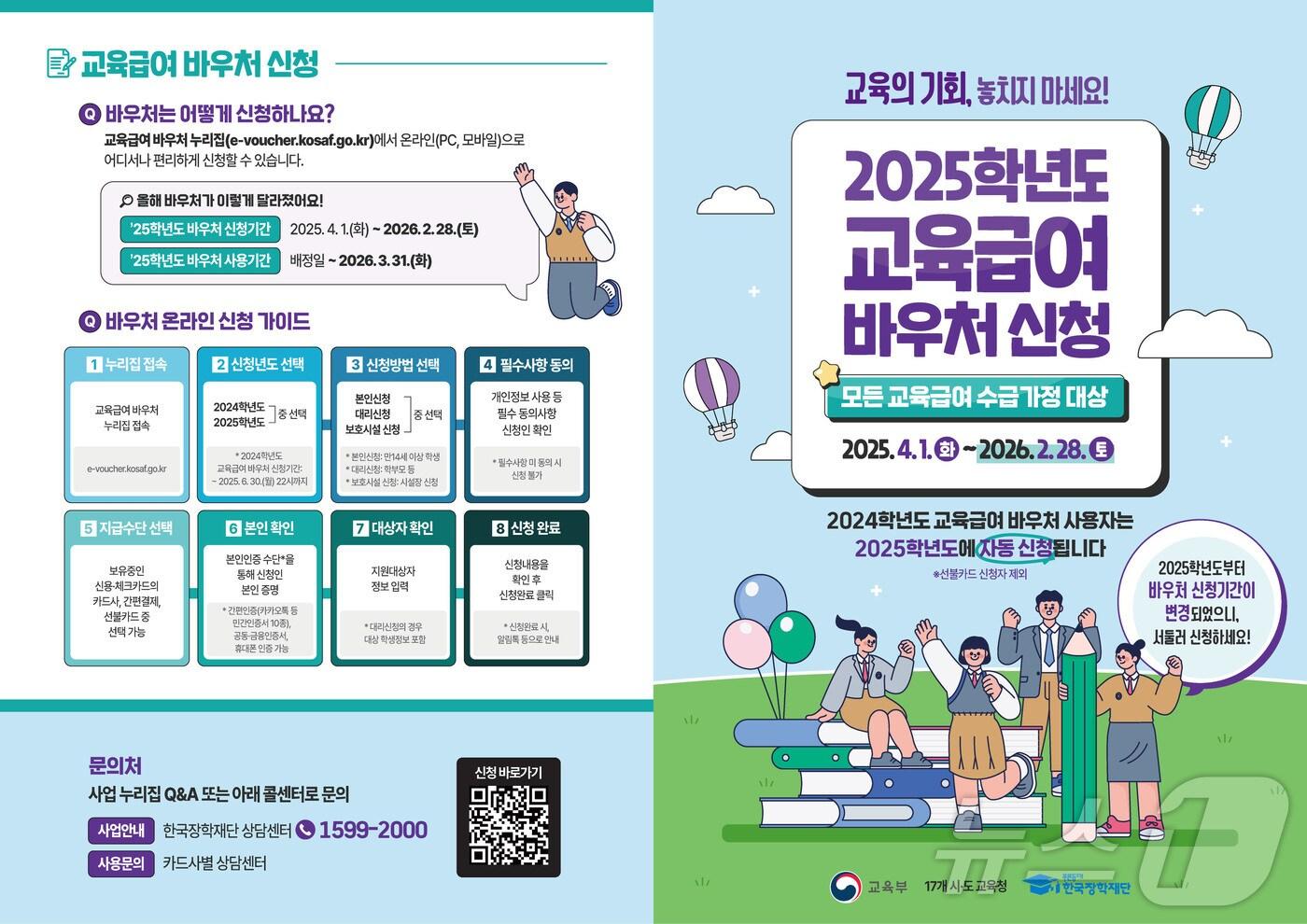경북교육청은 이달 30일까지 2024학년도 교육급여와 교육활동지원비 바우처 신청을 접수한다.ⓒ News1 김대벽기자