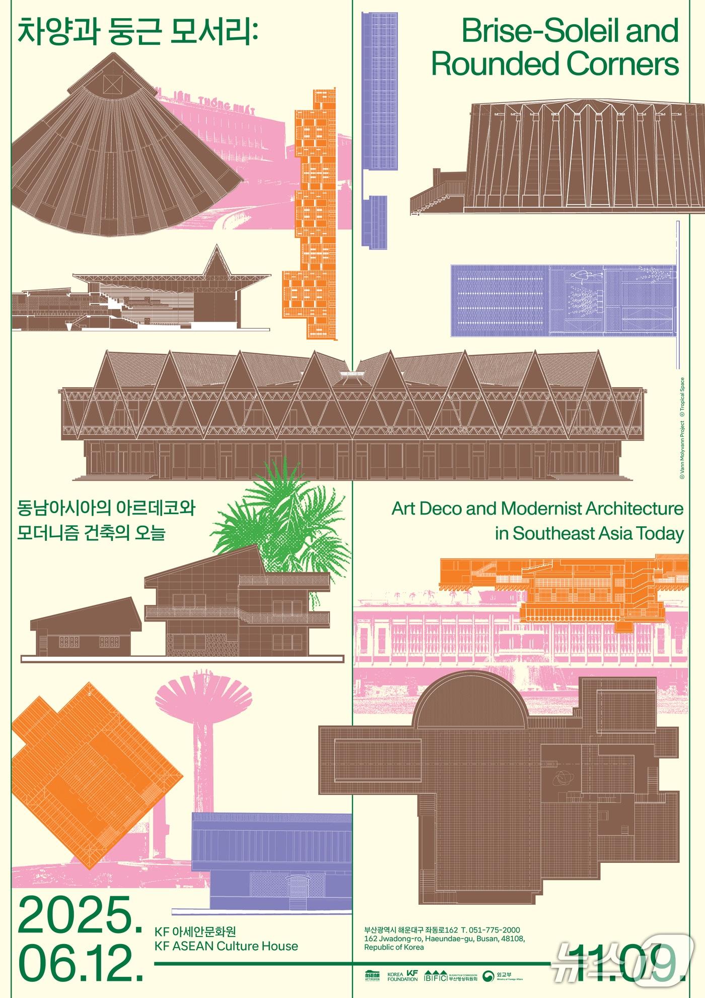 본문 이미지 - KF아세안문화원의 기획전시 '차양과 둥근 모서리: 동남아시아의 아르데코와 모더니즘 건축의 오늘' 포스터.(부산영상위원회 제공. 재판매 및 DB 금지)