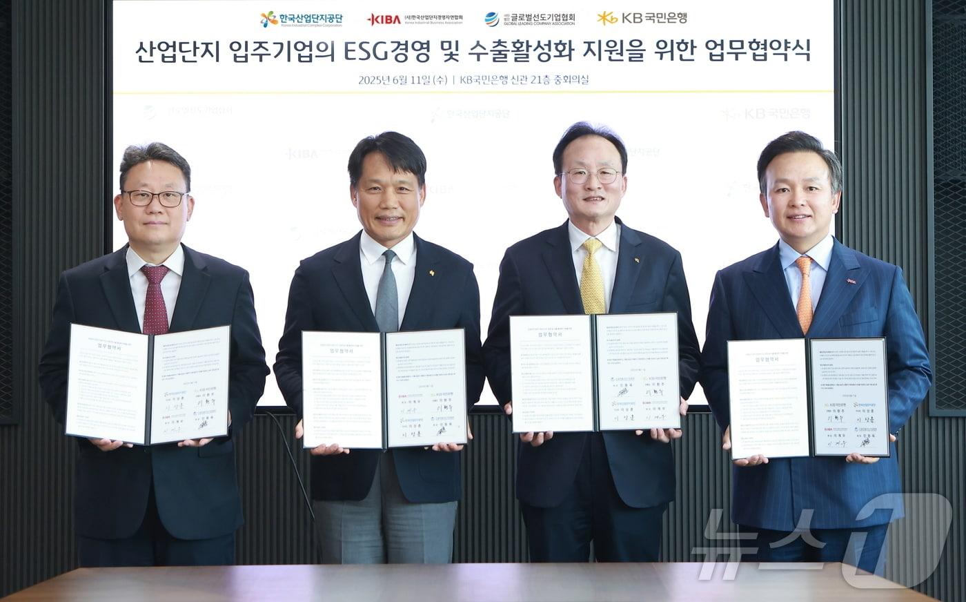 지난 11일 서울 여의도 KB국민은행 신관에서 열린 협약식에 여승훈 글로벌선도기업협회 부회장(왼쪽부터), 이상훈 한국산업단지공단 이사장, 이환주 KB국민은행장, 이계우 한국산업단지경영자연합회장이 기념촬영을 하고 있다.(국민은행 제공) ⓒ News1 박동해 기자